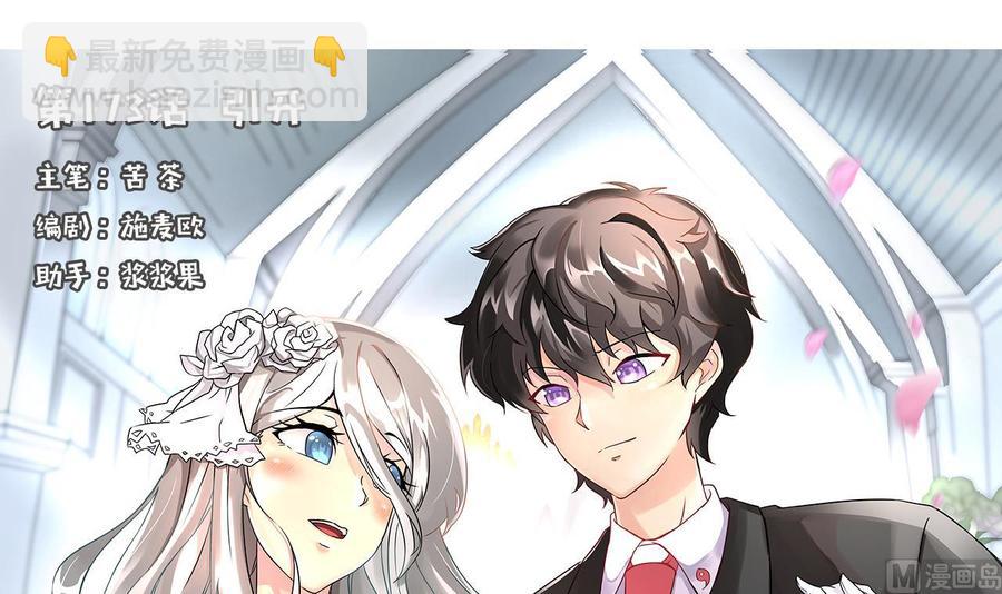 《他是龙傲天》第173话 引开 第3页