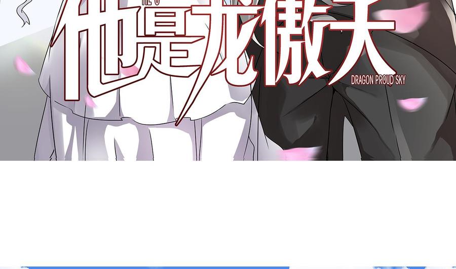 《他是龙傲天》第173话 引开 第5页