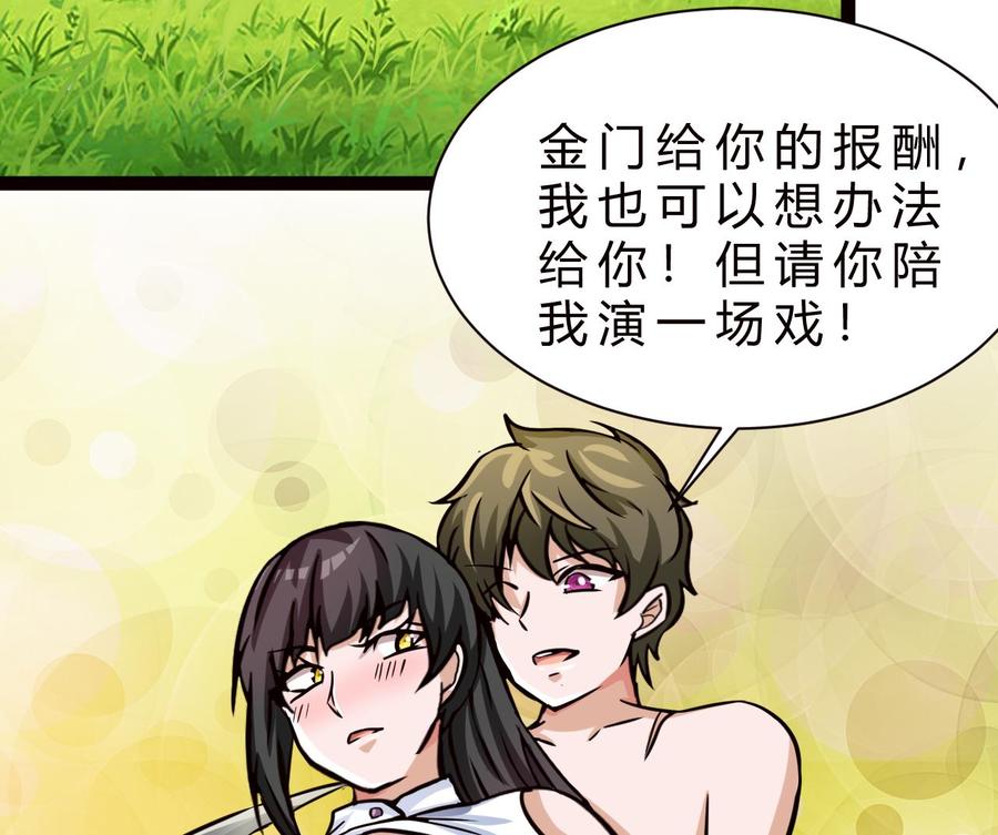 《他是龙傲天》第179话 星之石 第16页