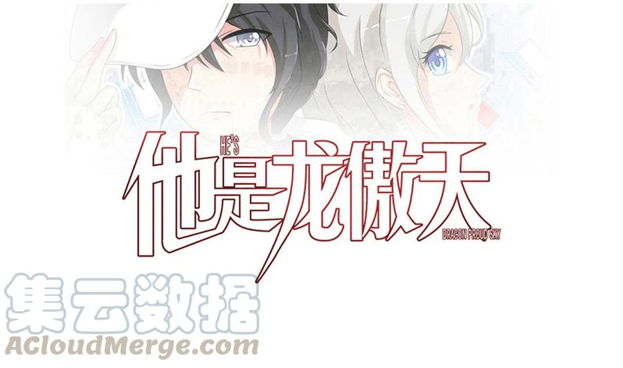 《他是龙傲天》第179话 星之石 第1页