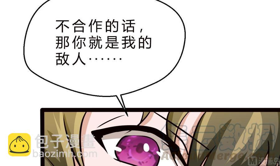 《他是龙傲天》第179话 星之石 第21页