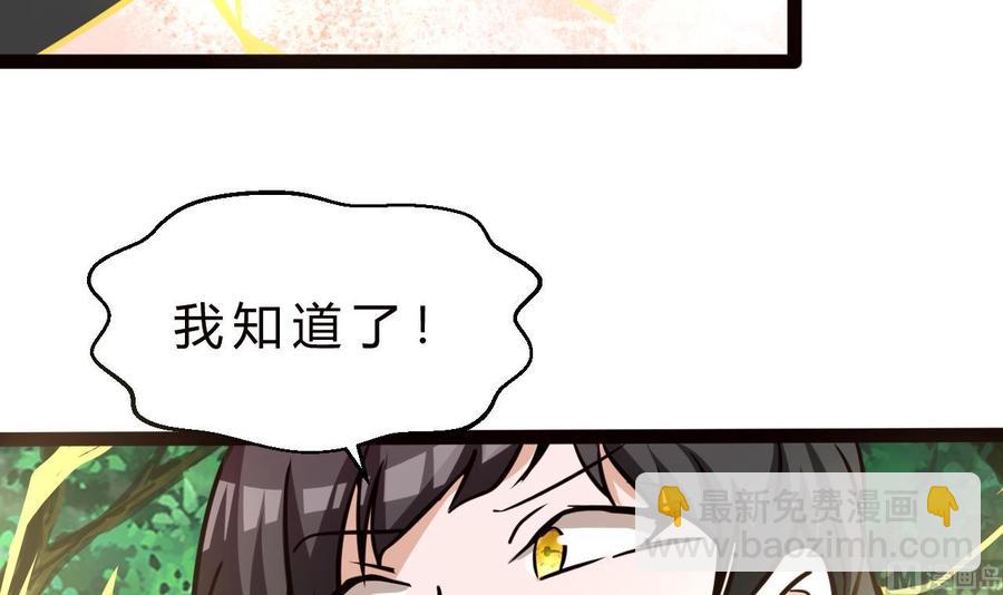 《他是龙傲天》第179话 星之石 第24页