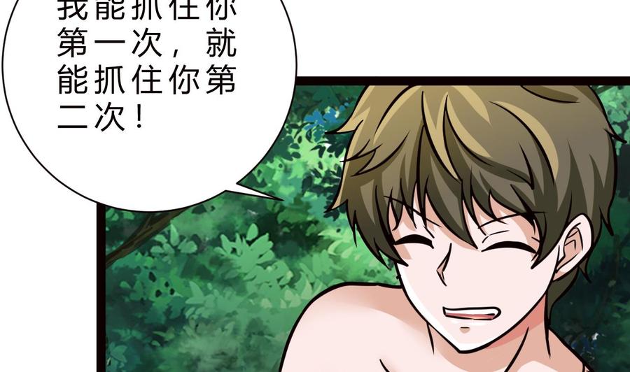 《他是龙傲天》第179话 星之石 第35页