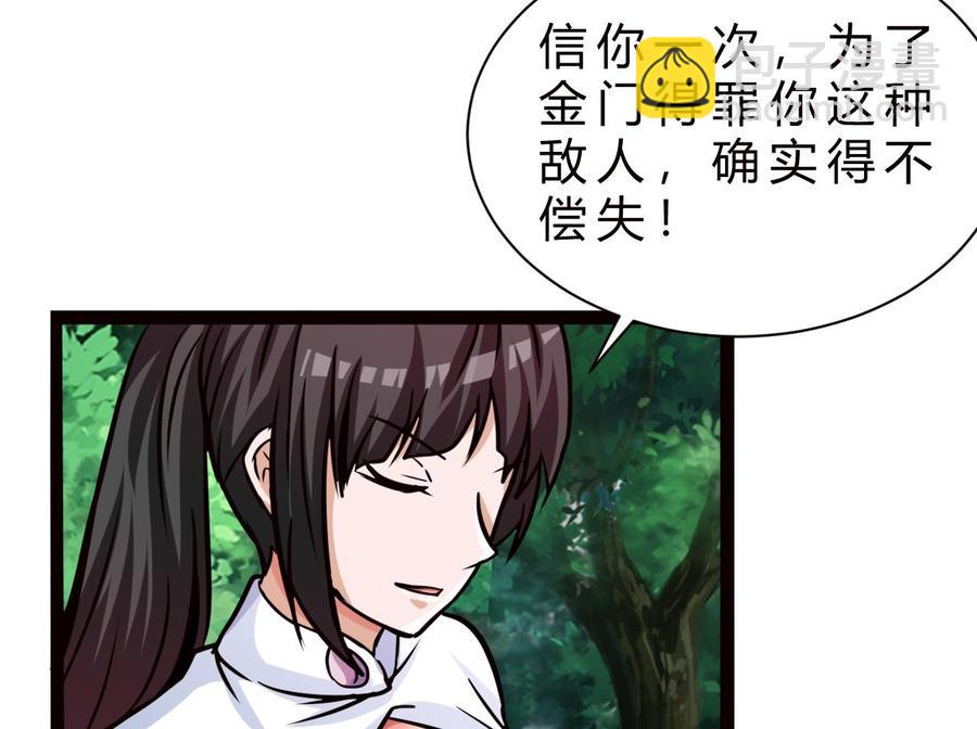 《他是龙傲天》第179话 星之石 第37页