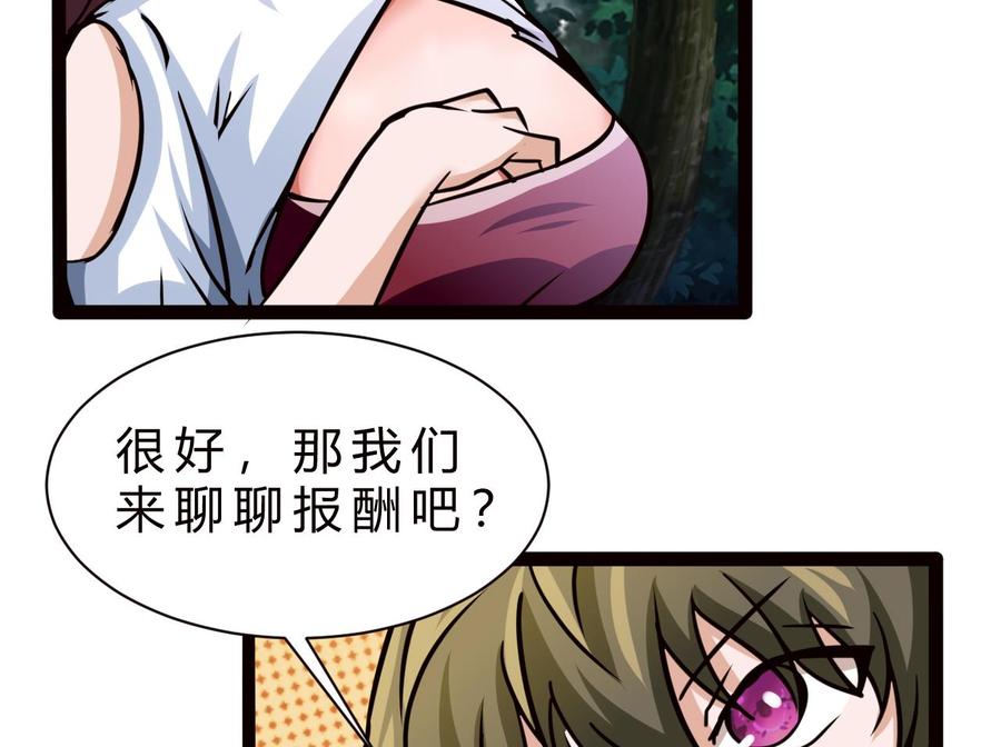 《他是龙傲天》第179话 星之石 第38页