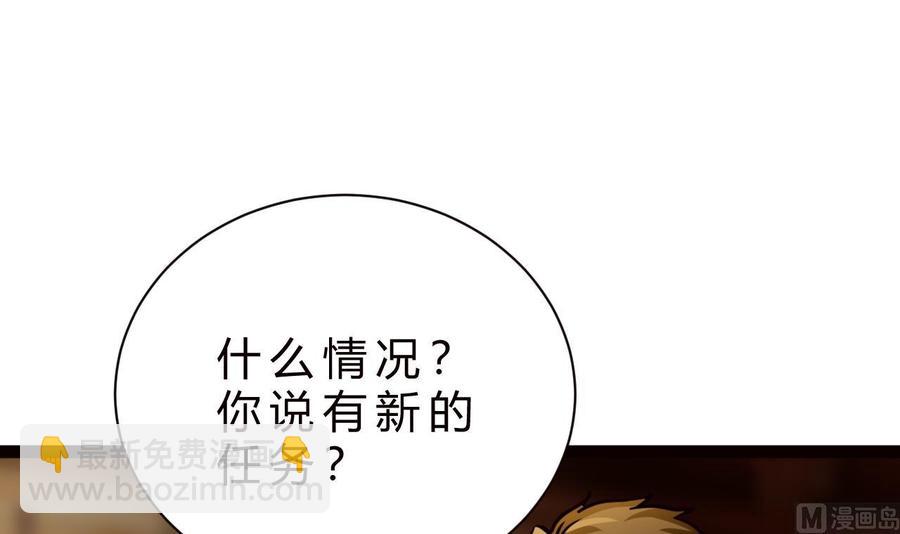 《他是龙傲天》第179话 星之石 第48页
