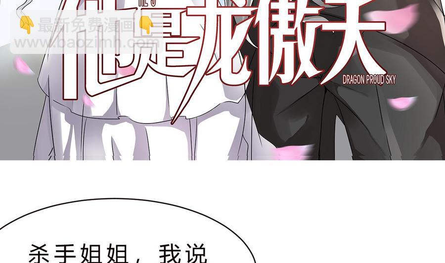 《他是龙傲天》第179话 星之石 第5页