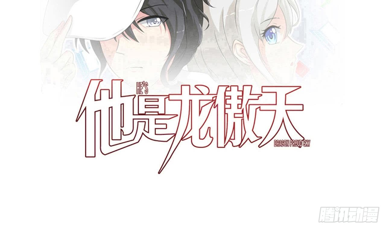 《他是龙傲天》第178话 调戏黑鸠 第1页