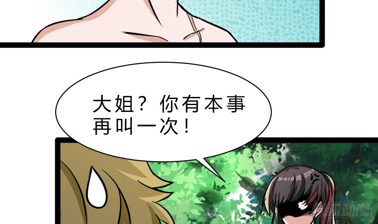 《他是龙傲天》第178话 调戏黑鸠 第23页