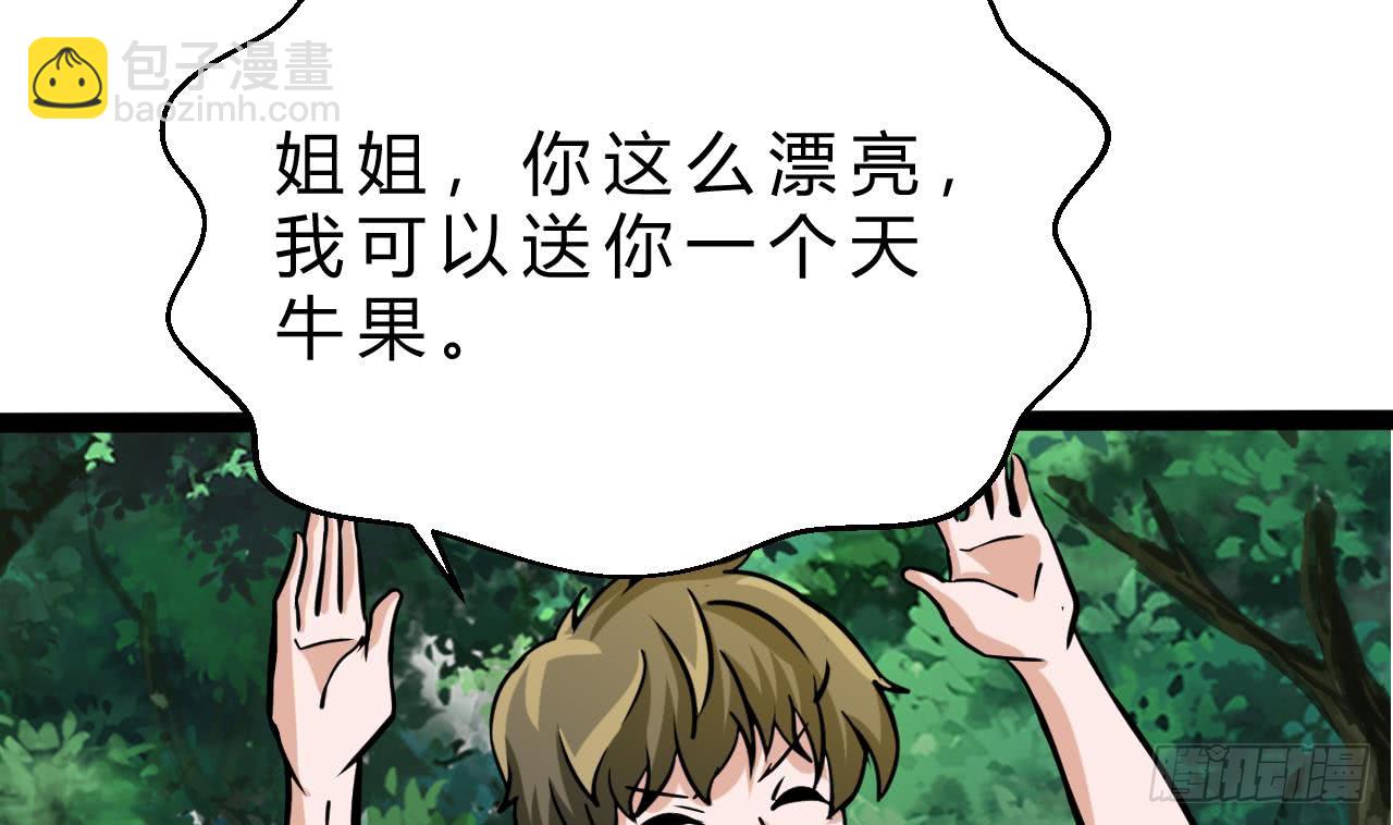 《他是龙傲天》第178话 调戏黑鸠 第25页