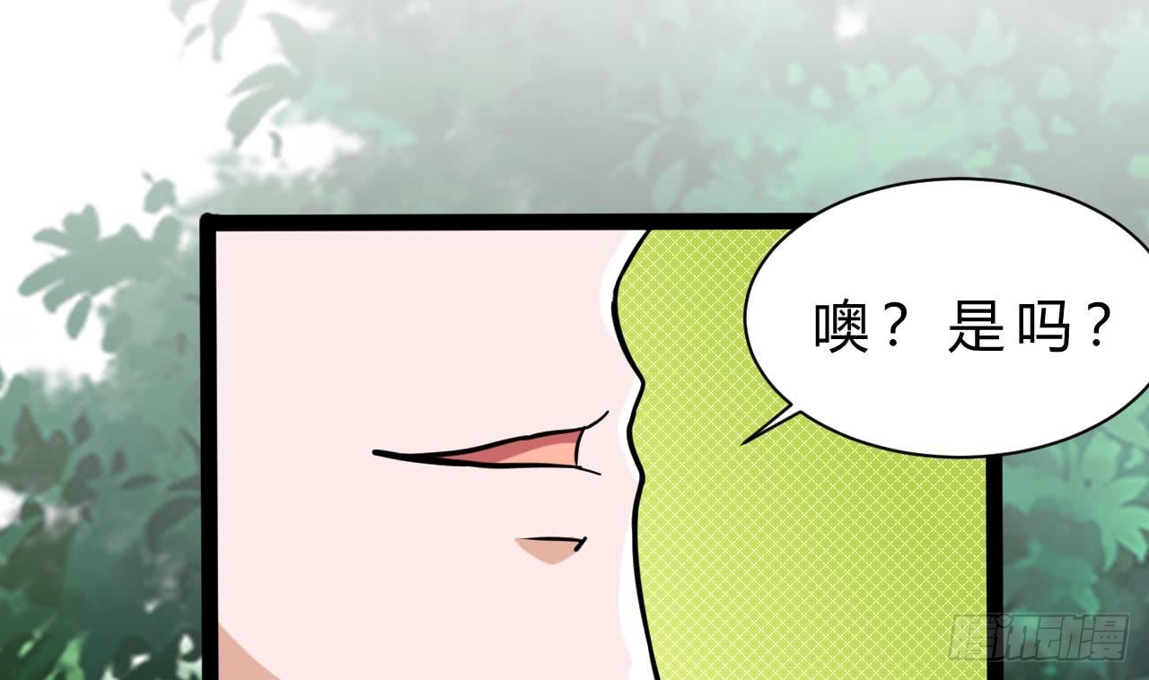 《他是龙傲天》第178话 调戏黑鸠 第32页