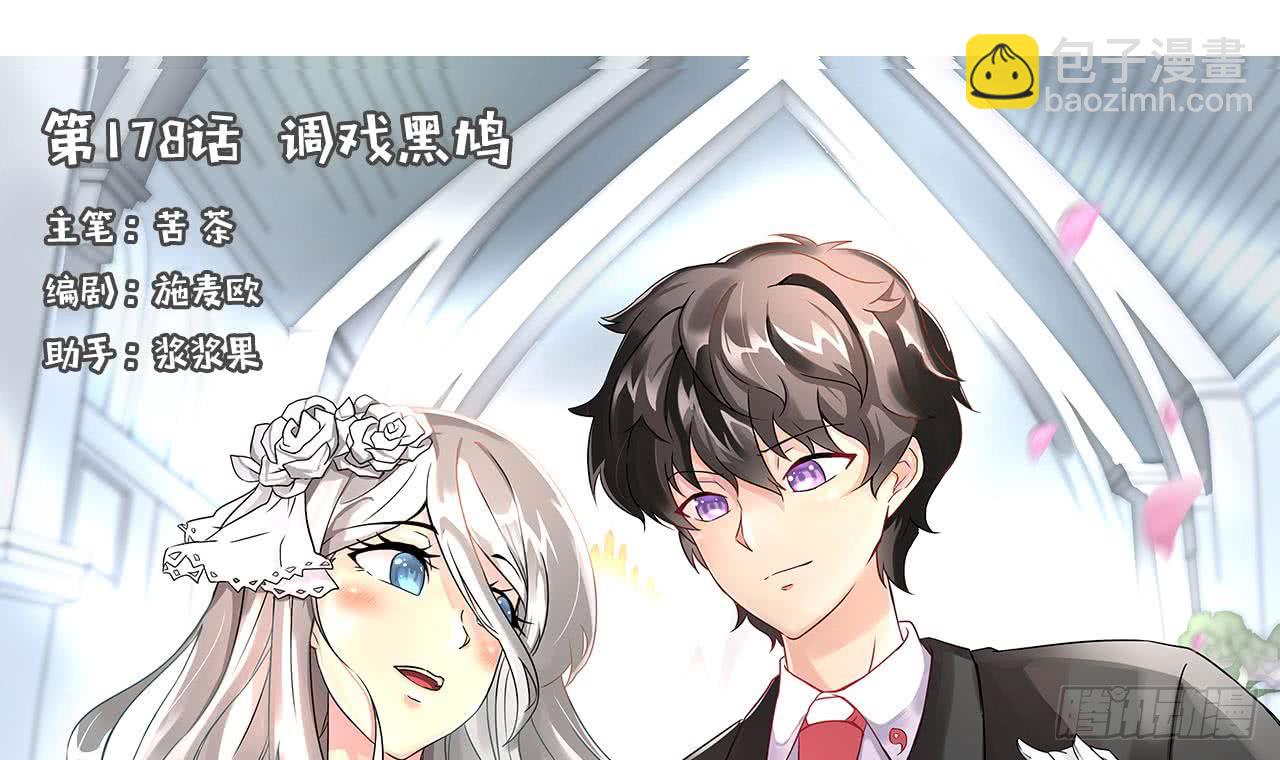 《他是龙傲天》第178话 调戏黑鸠 第3页