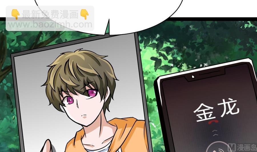 《他是龙傲天》第177话 黑鸠登场 第39页