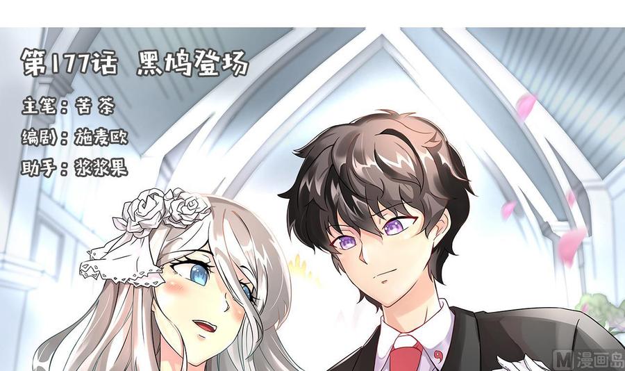 《他是龙傲天》第177话 黑鸠登场 第3页