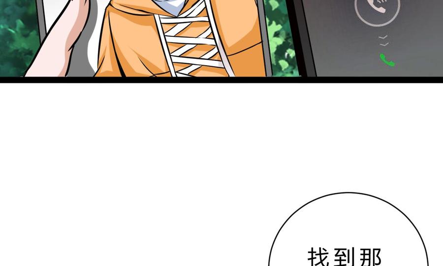 《他是龙傲天》第177话 黑鸠登场 第40页