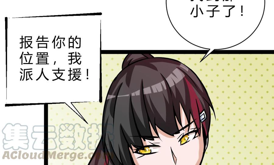 《他是龙傲天》第177话 黑鸠登场 第41页
