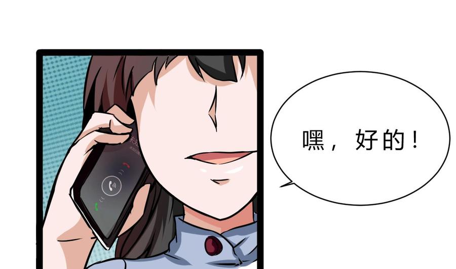 《他是龙傲天》第177话 黑鸠登场 第43页