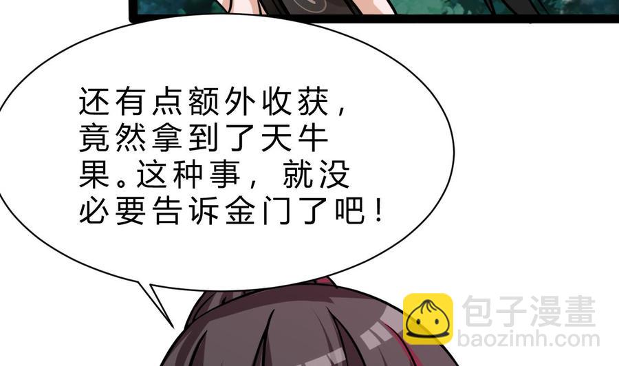 《他是龙傲天》第177话 黑鸠登场 第46页