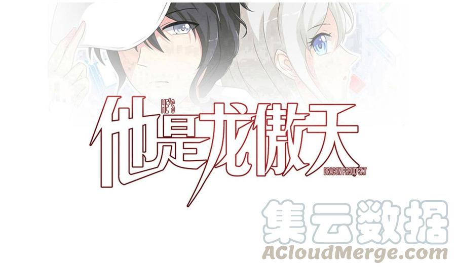 《他是龙傲天》第176话 吸引力的妙用 第1页