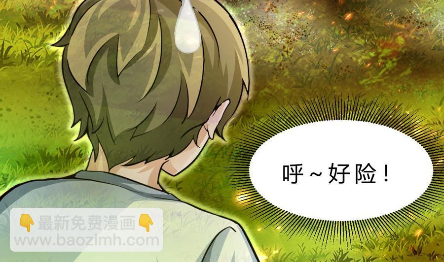 《他是龙傲天》第176话 吸引力的妙用 第29页