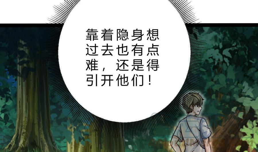 《他是龙傲天》第176话 吸引力的妙用 第31页