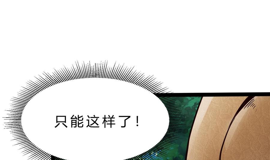 《他是龙傲天》第176话 吸引力的妙用 第34页