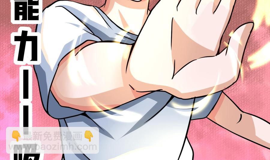 《他是龙傲天》第176话 吸引力的妙用 第37页