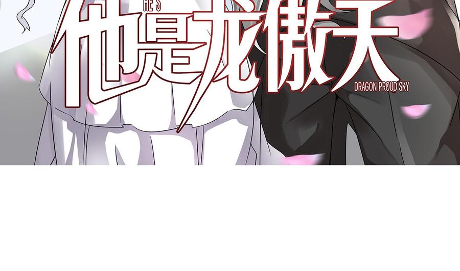 《他是龙傲天》第176话 吸引力的妙用 第5页