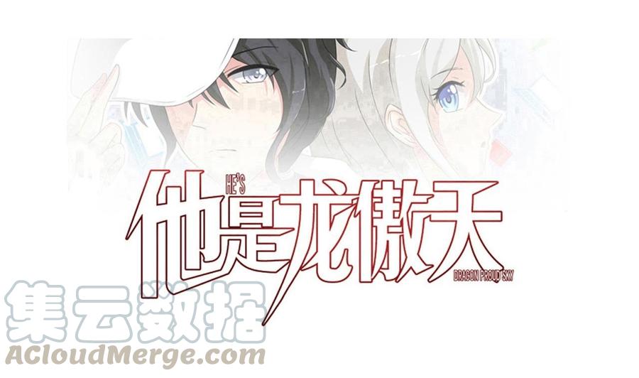 《他是龙傲天》第182话 天牛果被抢 第1页