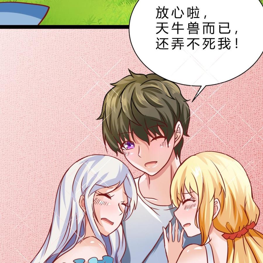 《他是龙傲天》第182话 天牛果被抢 第38页