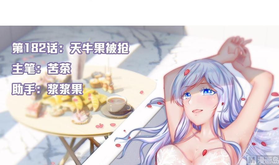 《他是龙傲天》第182话 天牛果被抢 第3页