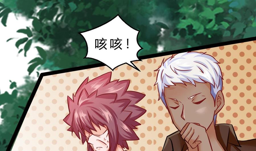 《他是龙傲天》第182话 天牛果被抢 第40页