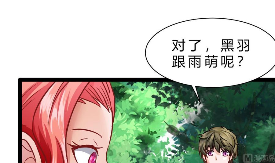 《他是龙傲天》第182话 天牛果被抢 第45页