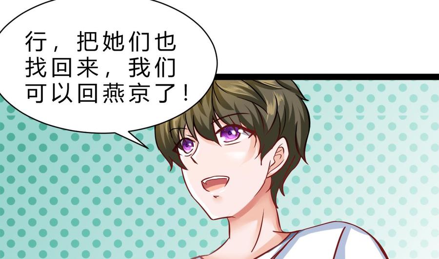 《他是龙傲天》第182话 天牛果被抢 第47页
