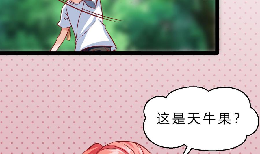 《他是龙傲天》第182话 天牛果被抢 第50页