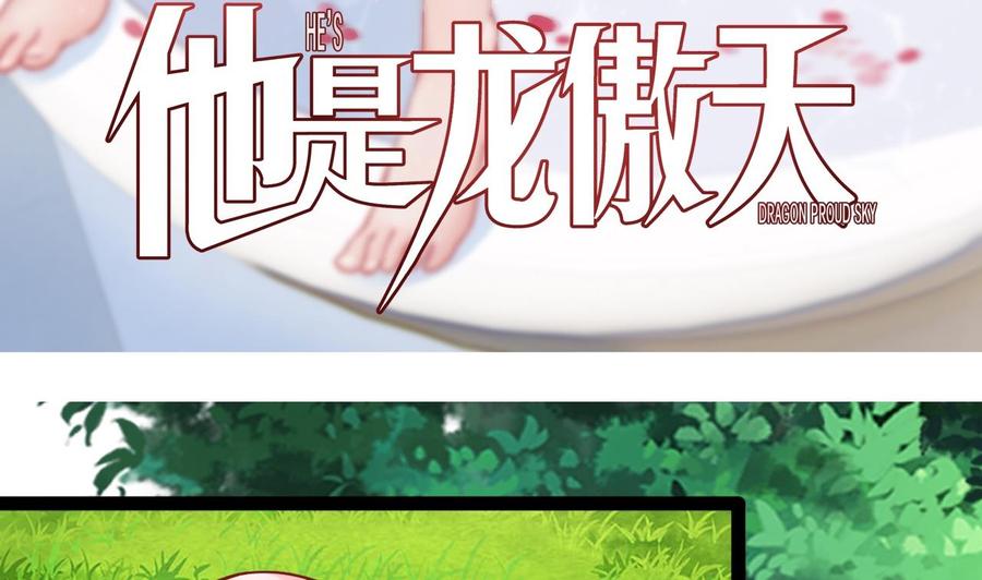 《他是龙傲天》第182话 天牛果被抢 第5页