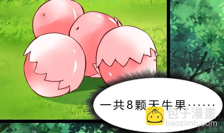 《他是龙傲天》第182话 天牛果被抢 第6页