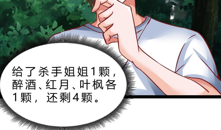 《他是龙傲天》第182话 天牛果被抢 第8页
