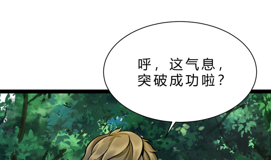 《他是龙傲天》第181话 提升战力（下） 第14页