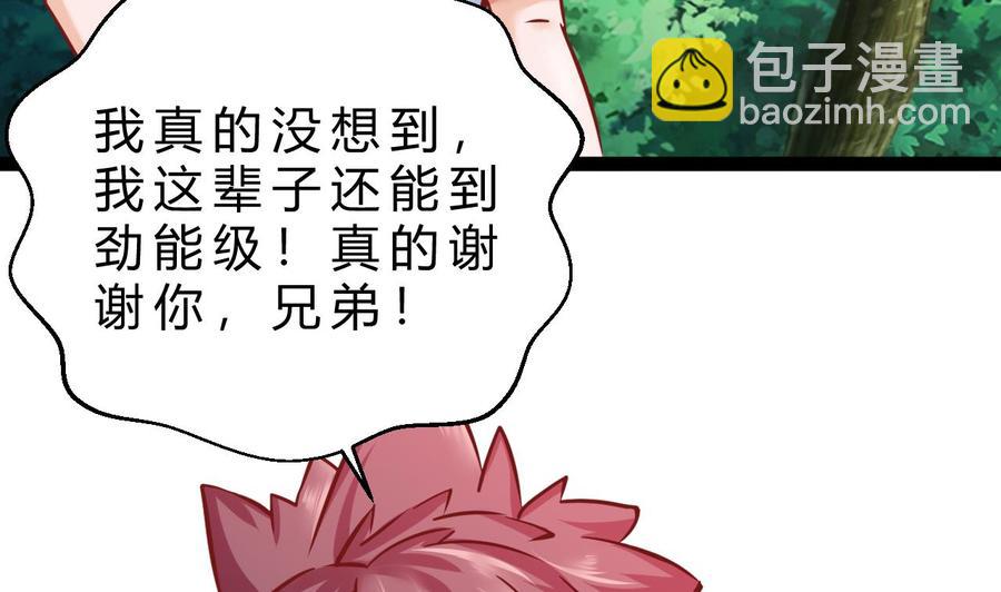 《他是龙傲天》第181话 提升战力（下） 第16页