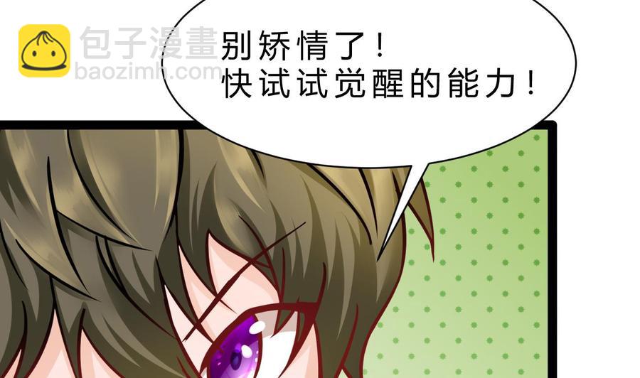 《他是龙傲天》第181话 提升战力（下） 第19页