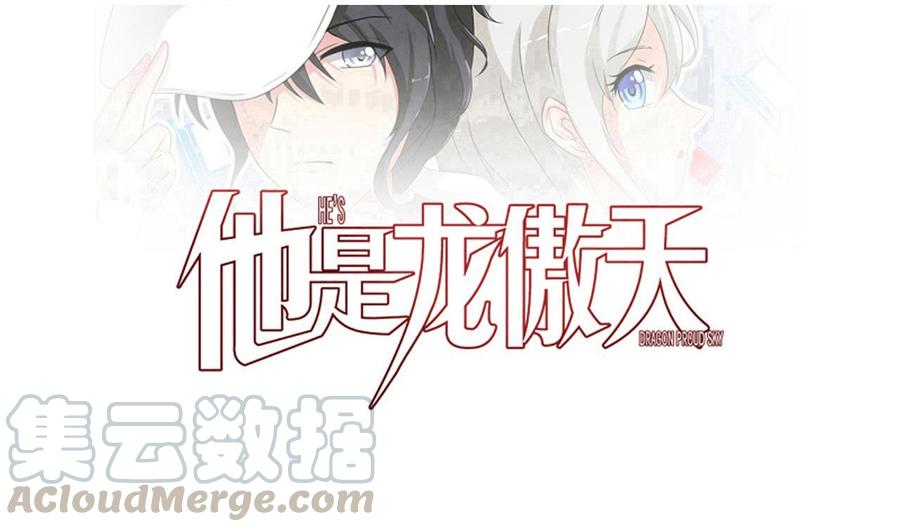 《他是龙傲天》第181话 提升战力（下） 第1页