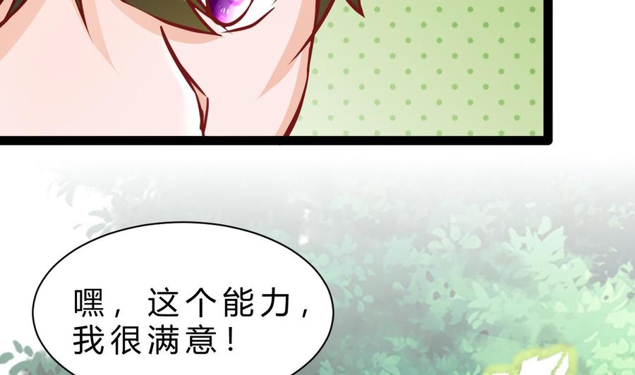 《他是龙傲天》第181话 提升战力（下） 第20页