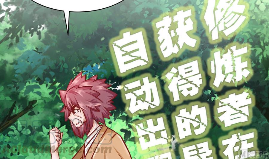 《他是龙傲天》第181话 提升战力（下） 第21页