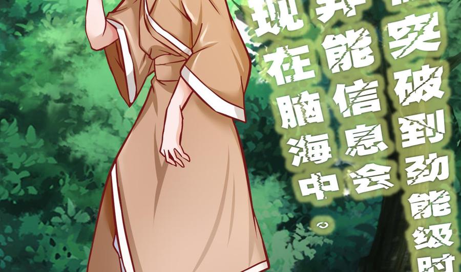 《他是龙傲天》第181话 提升战力（下） 第22页