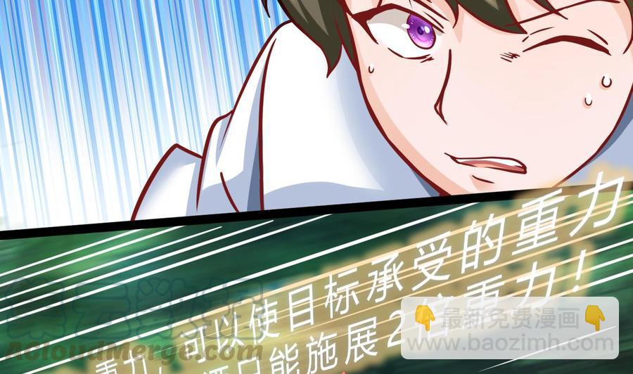 《他是龙傲天》第181话 提升战力（下） 第31页
