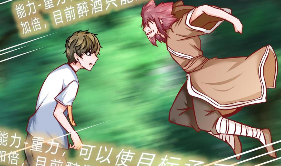 《他是龙傲天》第181话 提升战力（下） 第32页