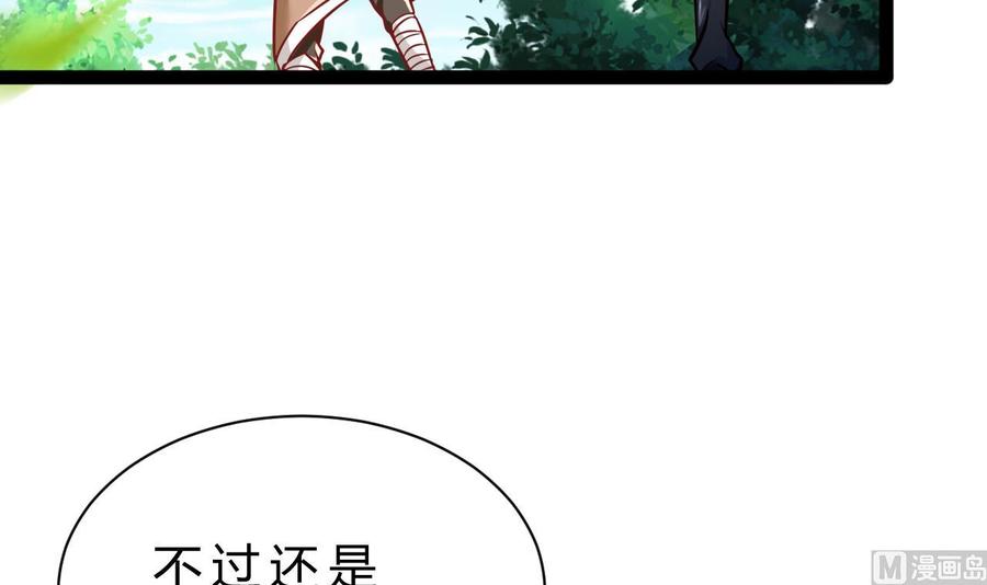 《他是龙傲天》第181话 提升战力（下） 第39页