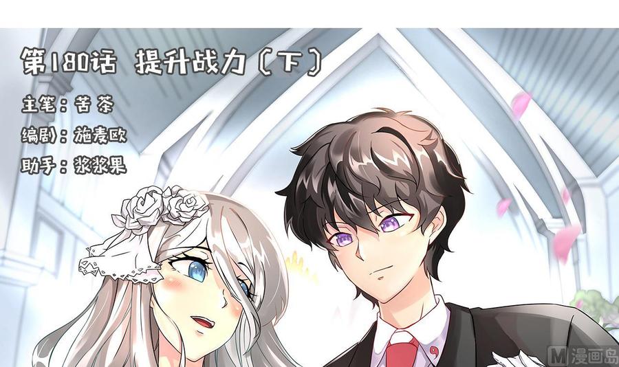 《他是龙傲天》第181话 提升战力（下） 第3页