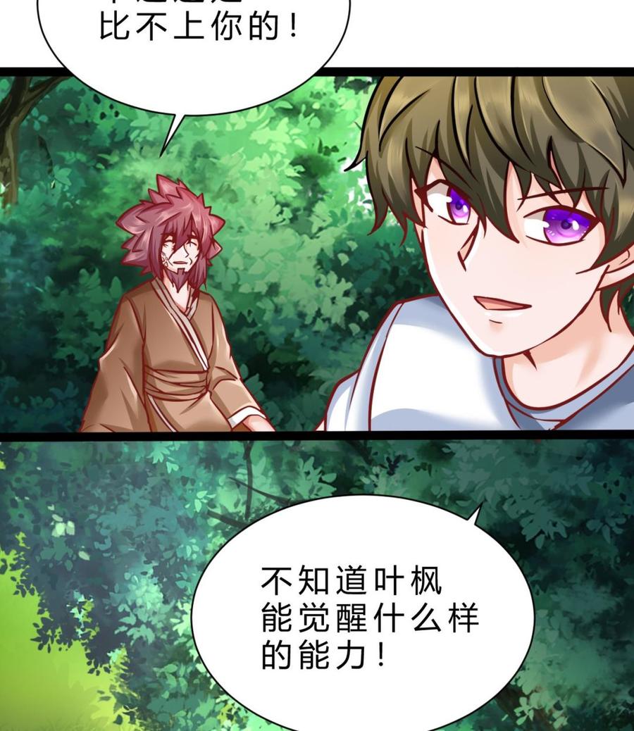 《他是龙傲天》第181话 提升战力（下） 第40页